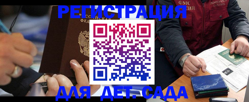 регистрация для школы в Тайге