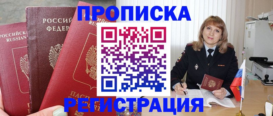 прописка для работы в Тайге