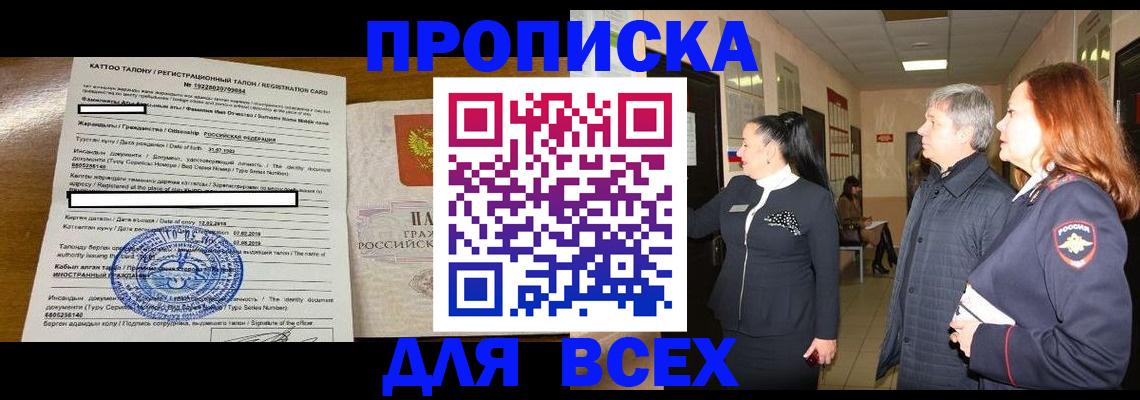 временная регистрация для всех в Тайге